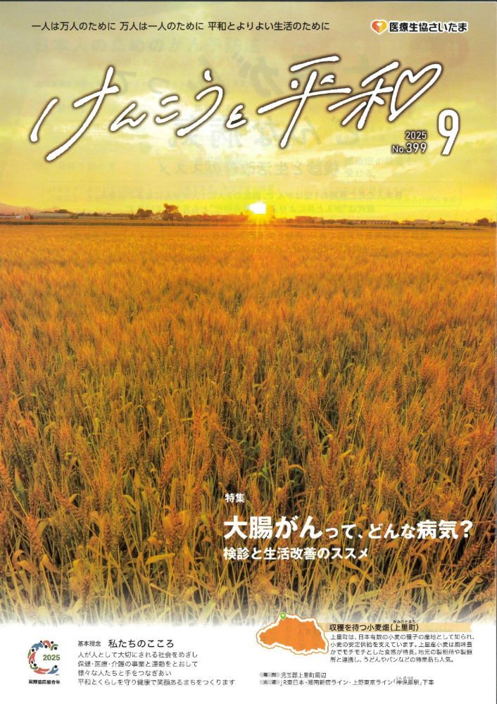 けんこうと平和