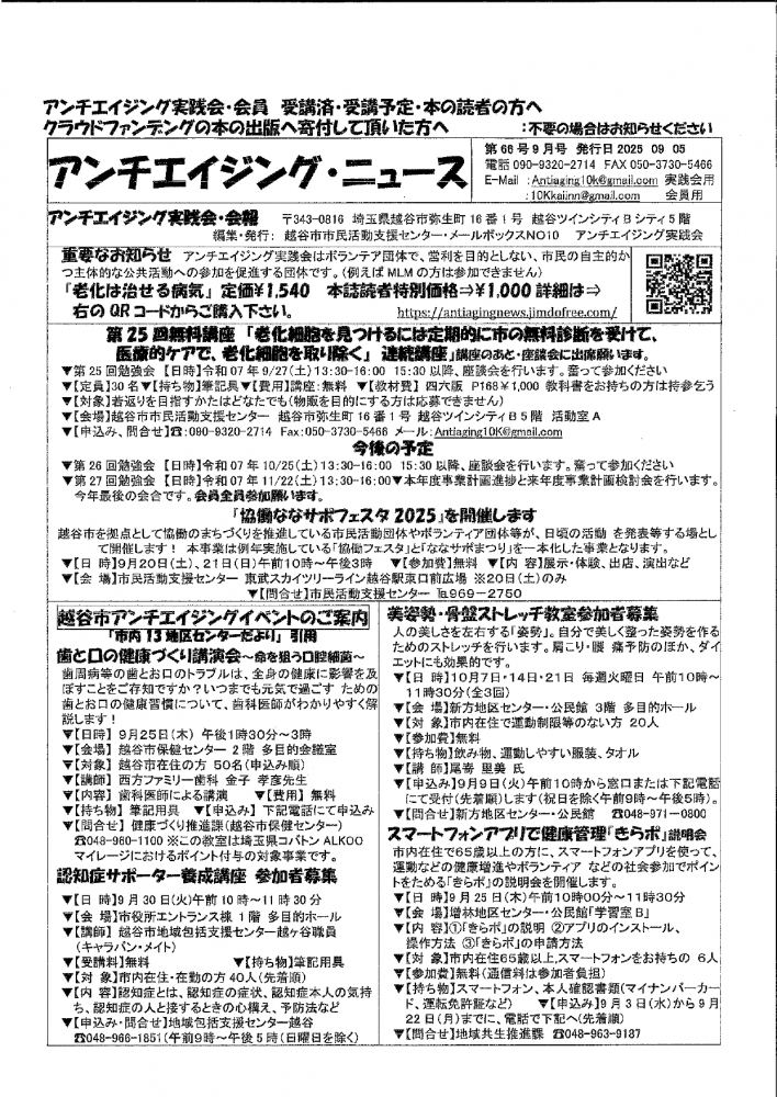 アンチエイジング・ニュース