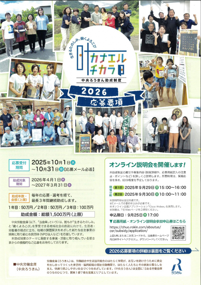 中央ろうきん助成制度  2026 応募要项