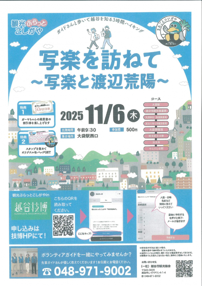 写楽を訪ねて　～写楽と渡辺荒陽～