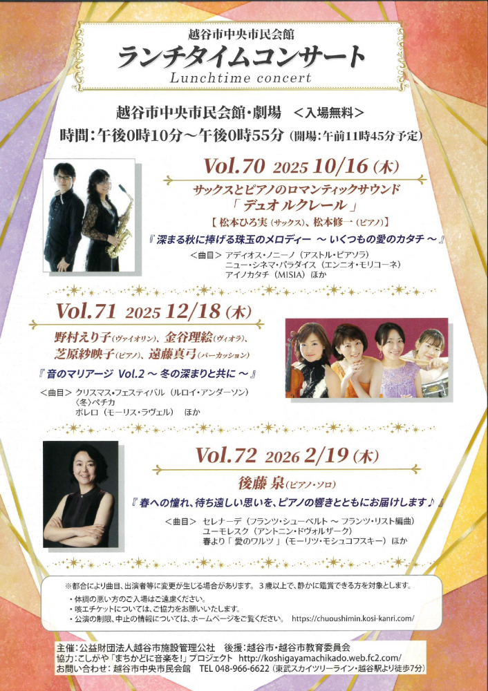 ランチタイムコンサート