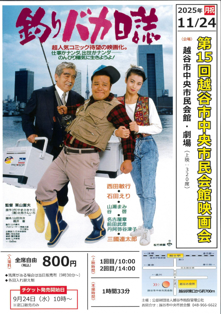 第15回越谷市中央市民会館映画会