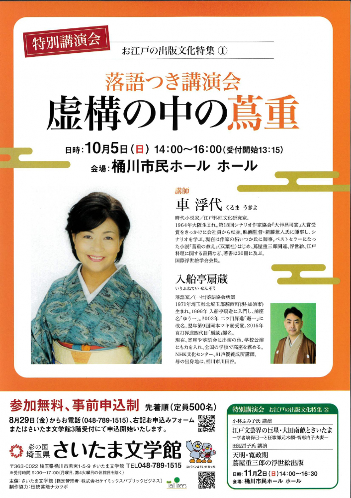 特別講演会落語つき講演会