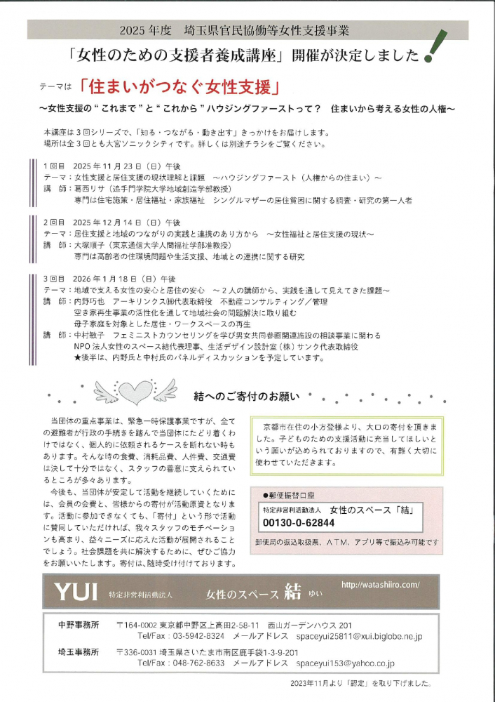 住まいがつなぐ女性支援