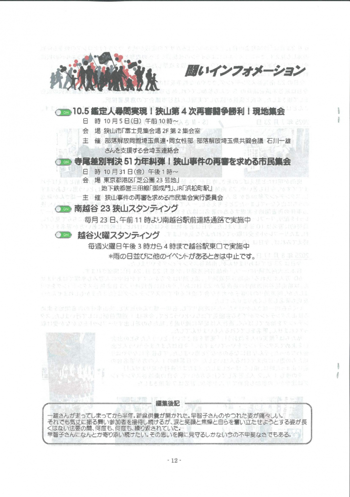 東武市民の会ニュースレター(第24号2025年9月23日発行)