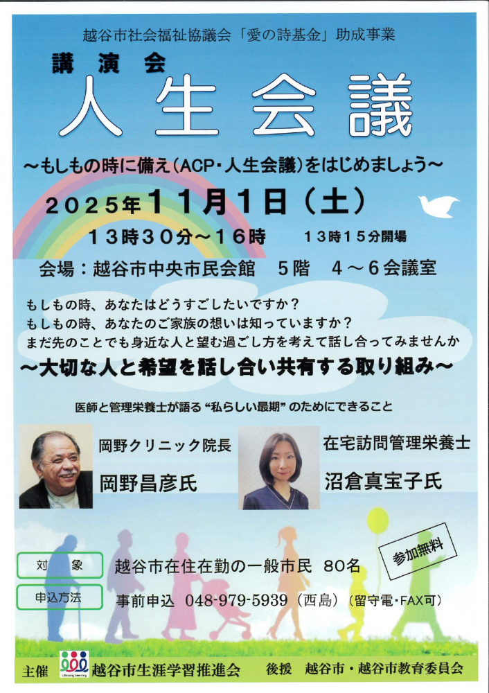 講演会「人生会議】