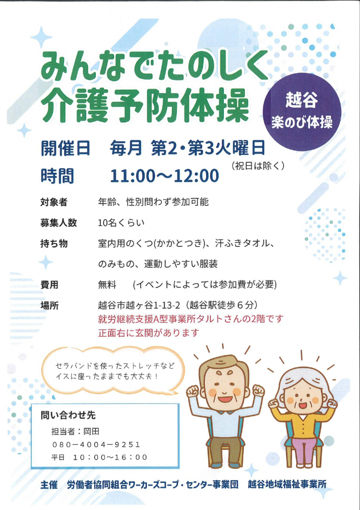 みんなで楽しく介護予防体操