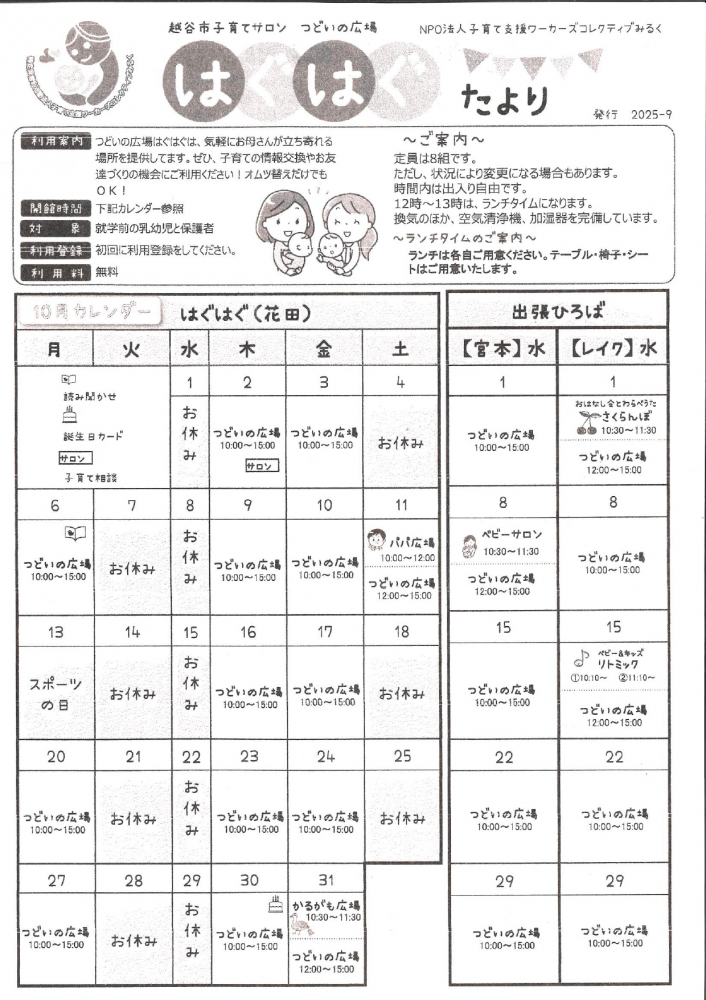 はぐはぐたより