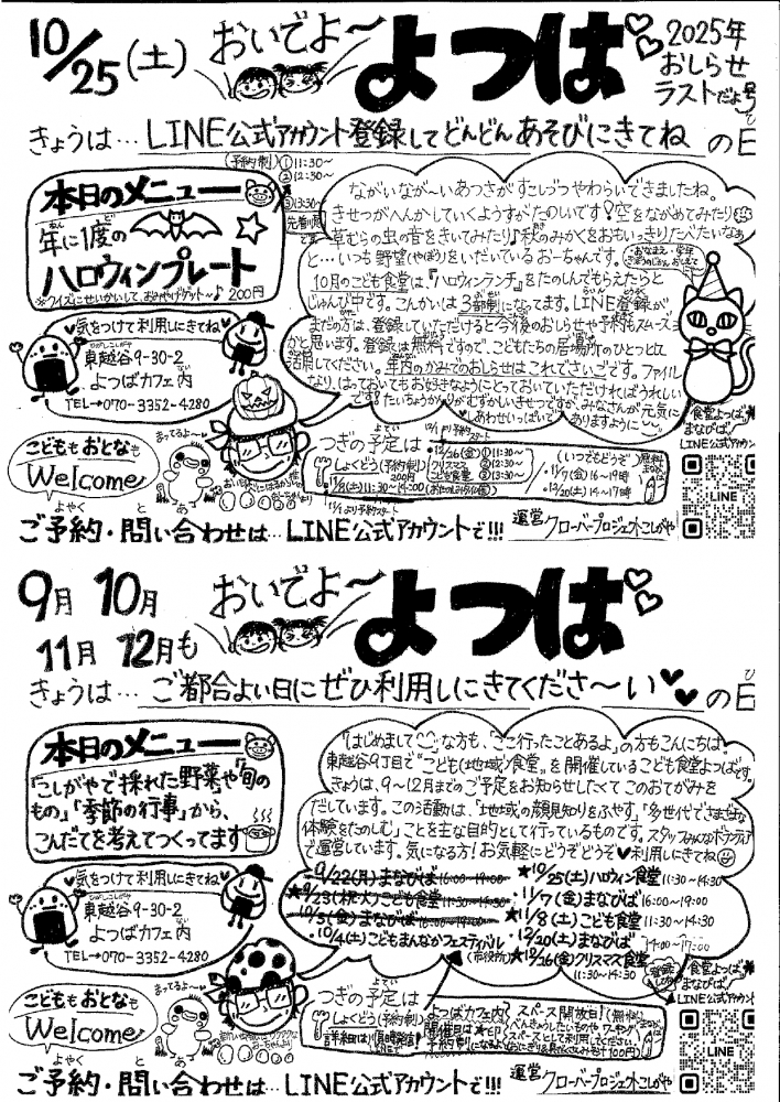 2025年お知らせラストだよ号