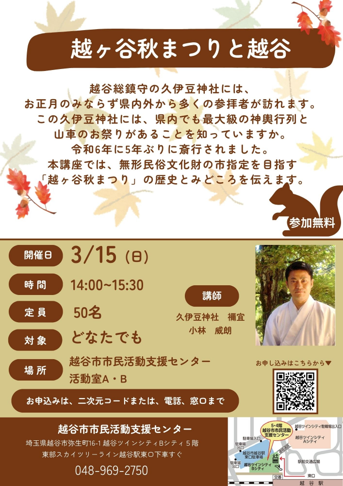 越ヶ谷秋まつりと越谷