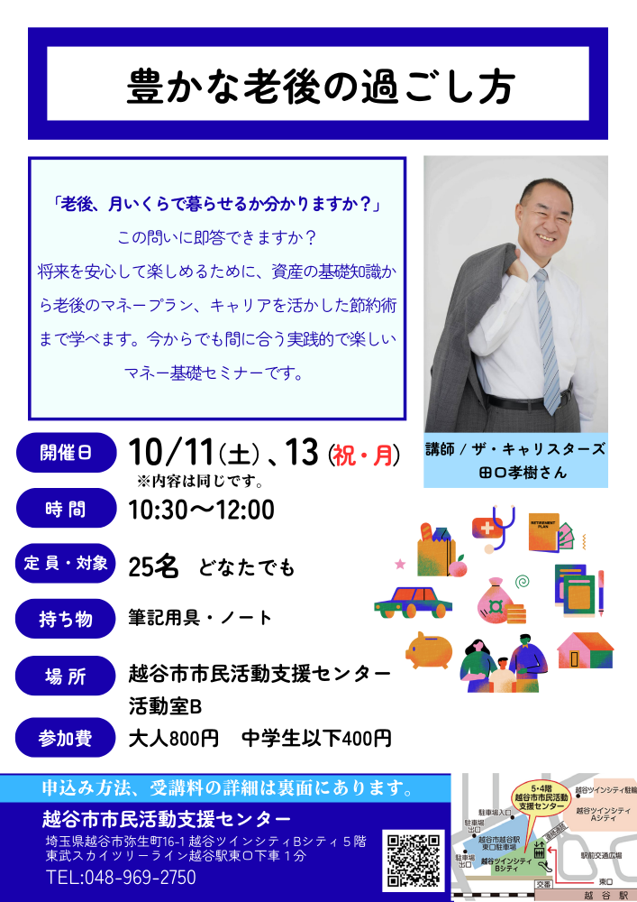 豊かな老後の過ごし方