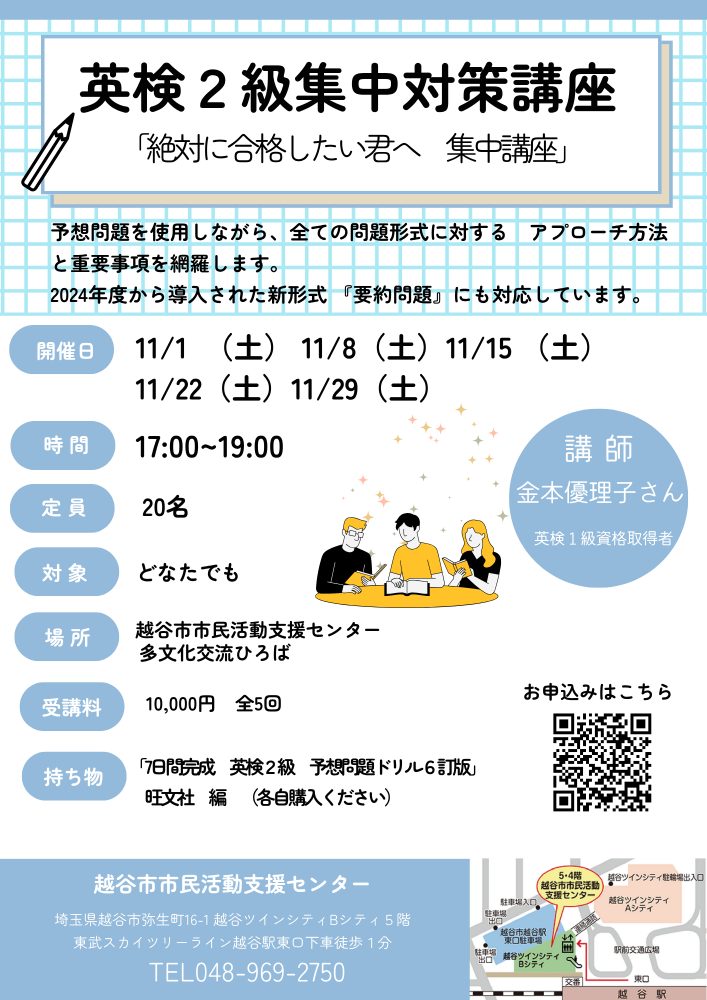 英検2級集中対策講座