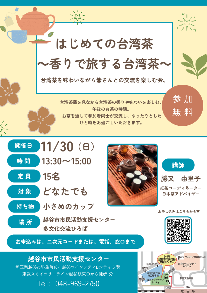 はじめての台湾茶