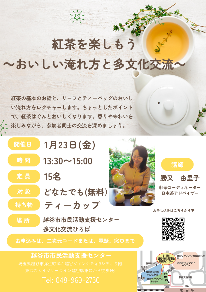 紅茶を楽しもう