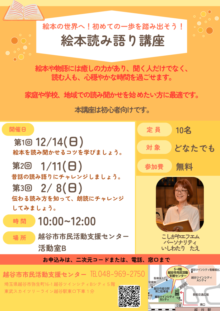 絵本読み語り講座