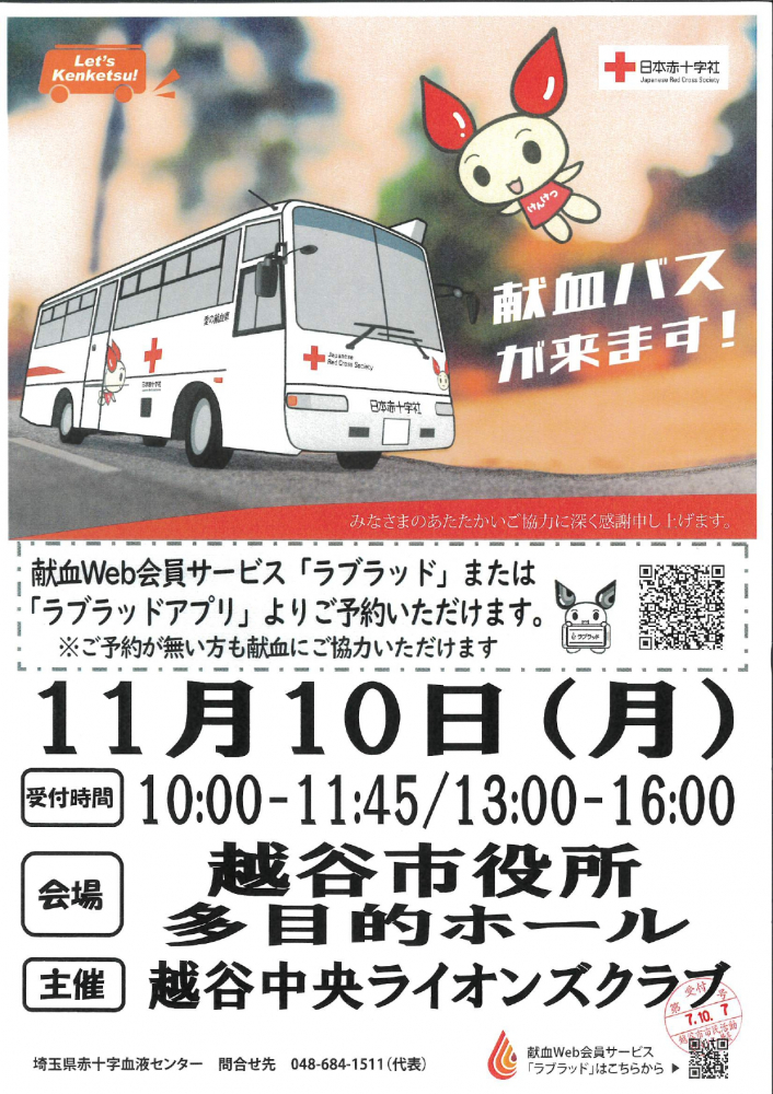 献血バスが来ます