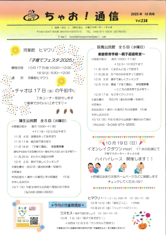ちゃお！通信（2025年10月号）VOL.238