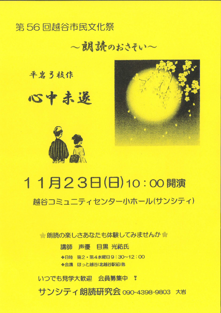 第56回越谷市民文化祭