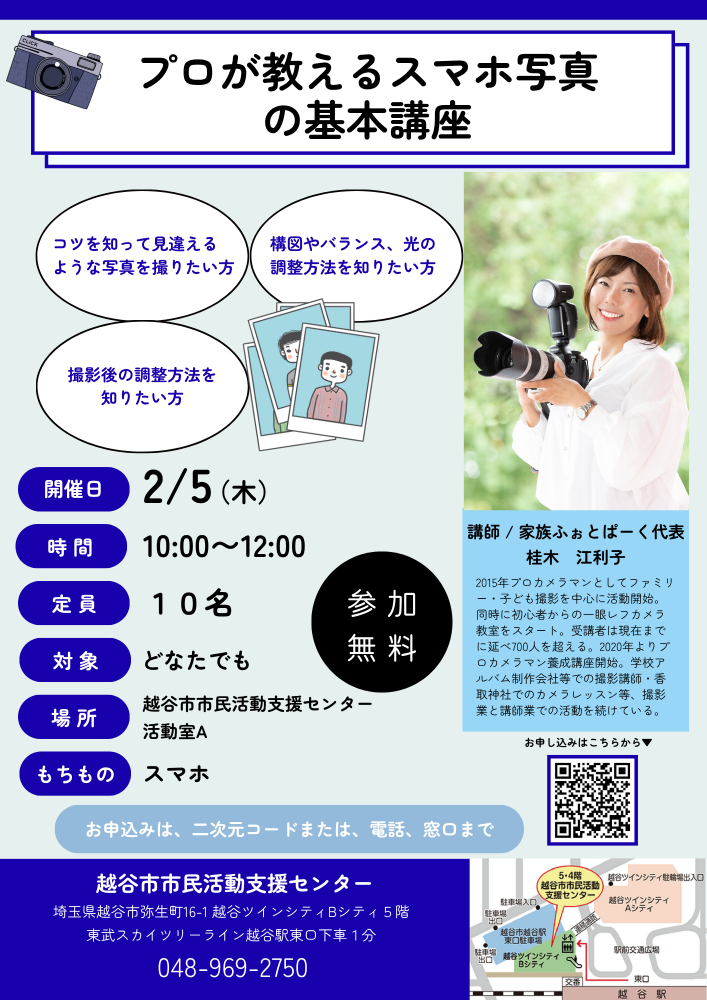 プロが教えるスマホ写真の基本講座