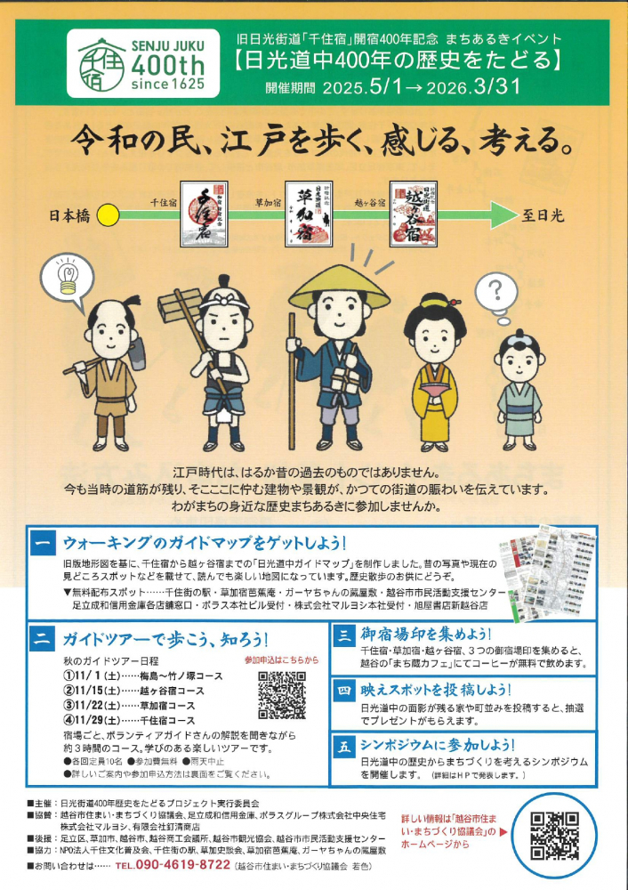 日光道中はじめの三宿を歩く