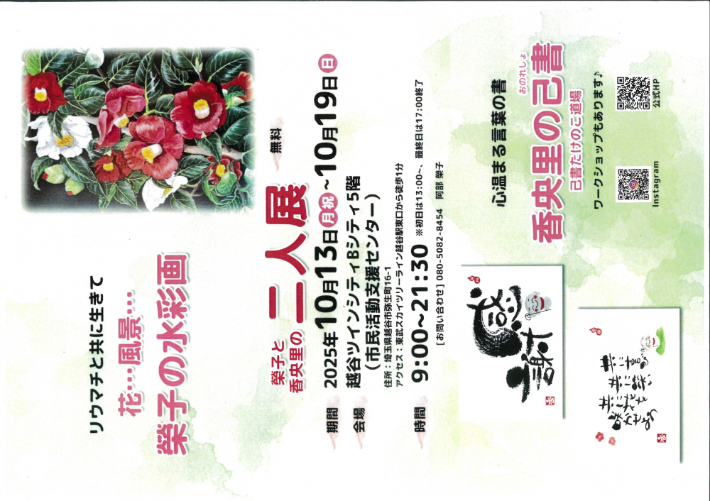 花…風景…榮子の水彩画