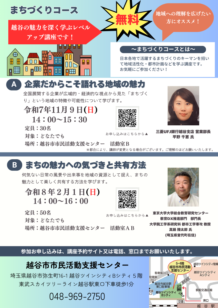 まちづくりコース