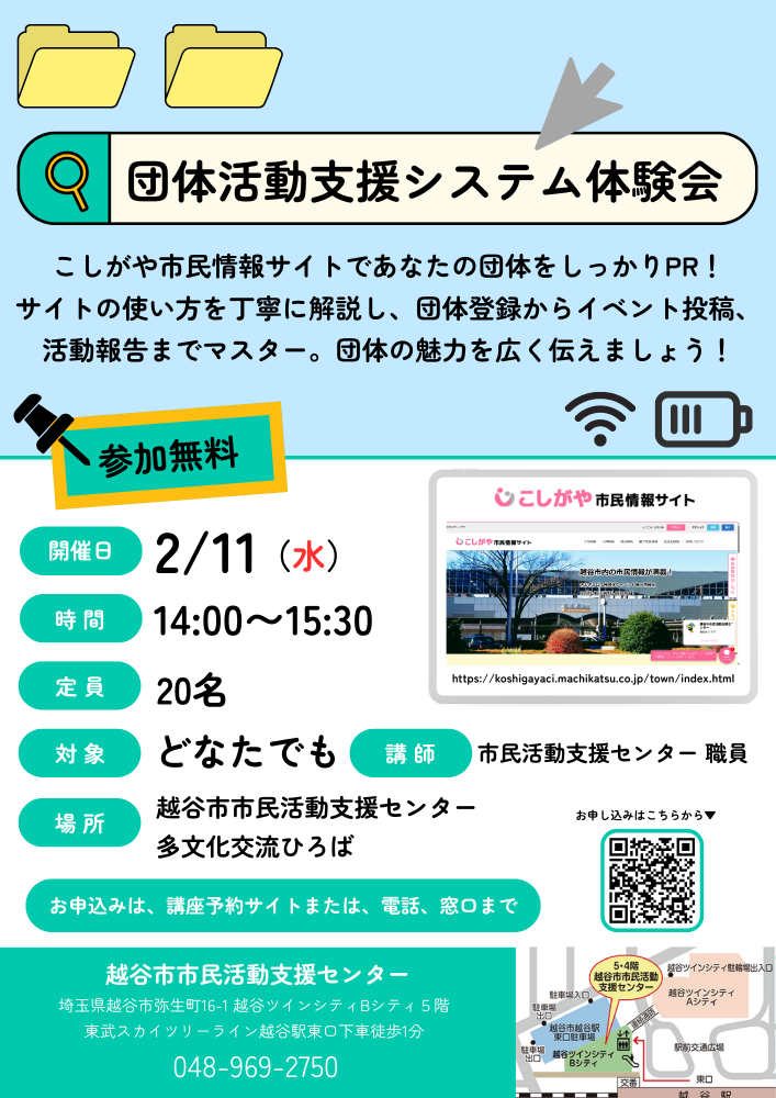 団体活動支援システム体験会