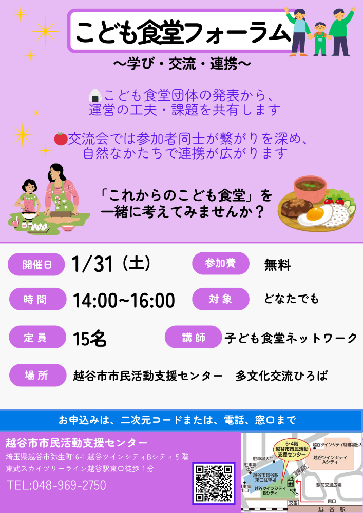 こども食堂フォーラム