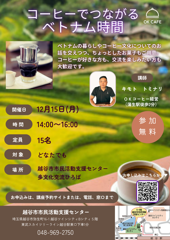 コーヒーでつながるベトナム時間