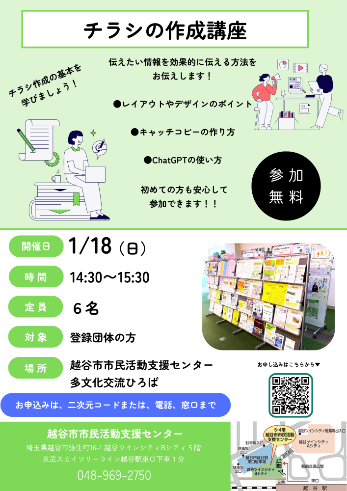 チラシの作成講座