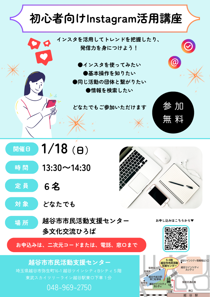 初心者向けInstagram活用講座