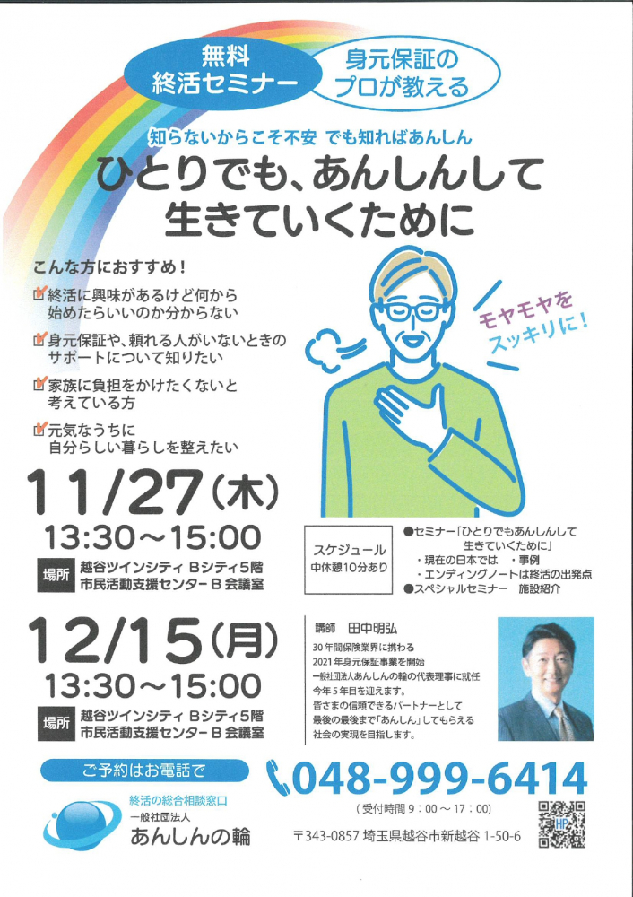 無料　終活セミナー