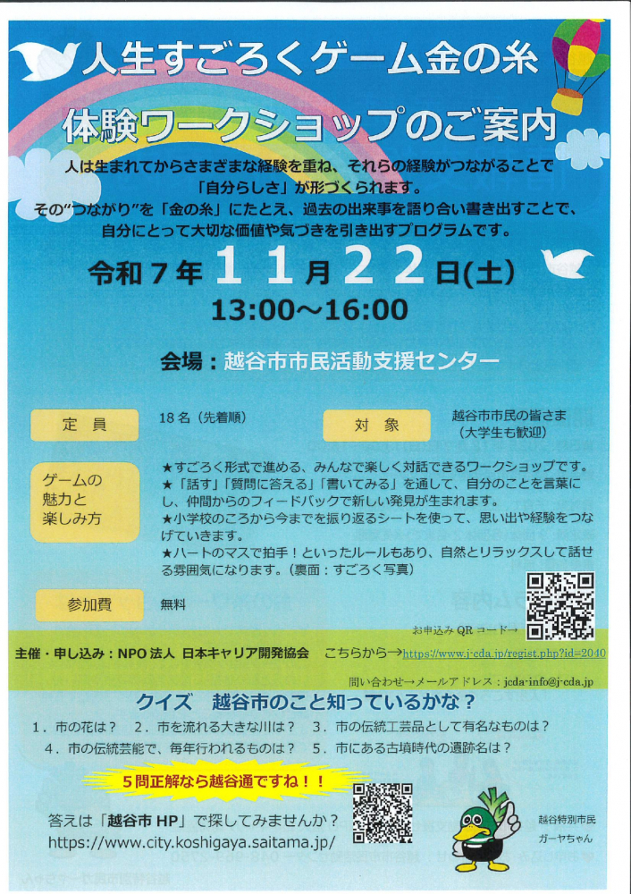 人生すごろくゲーム金の糸　体験ワークショップのご案内