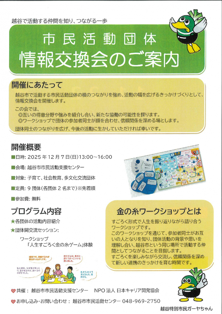 市民活動団体　情報交換会のご案内