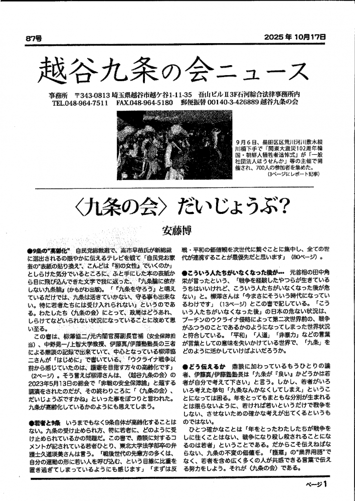越谷九条の会ニュース