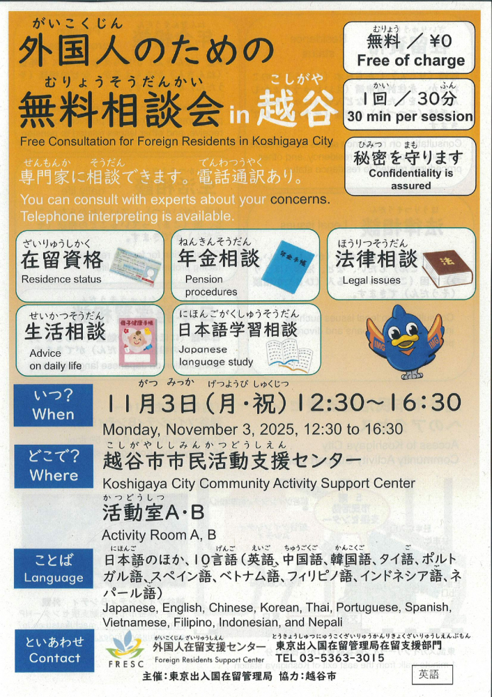 外国人のための無料相談会in越谷