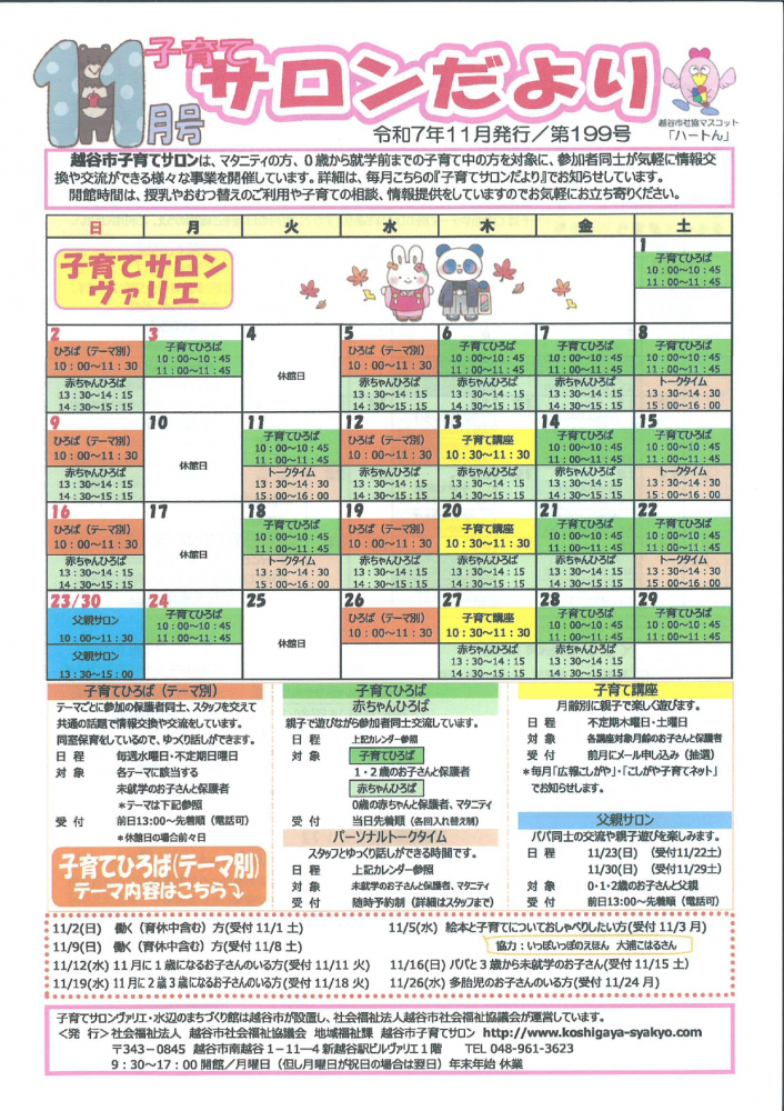 子育てサロン水辺のまちづくり館