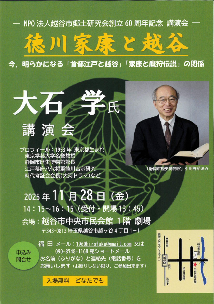 德川家康と越谷