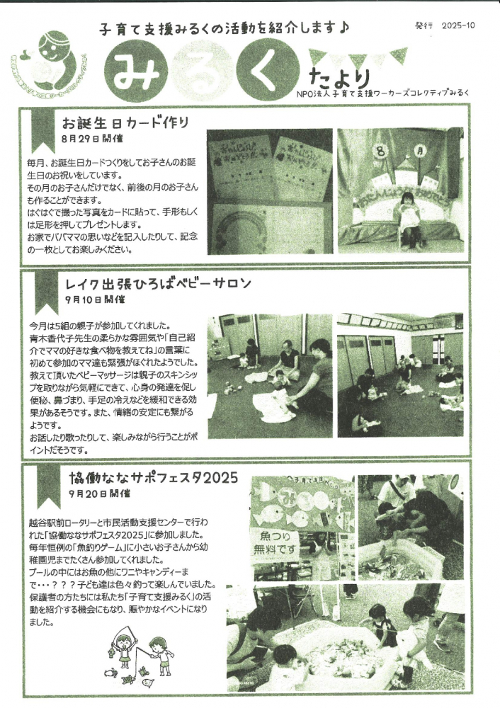 子育て支援みるくの活動を紹介します