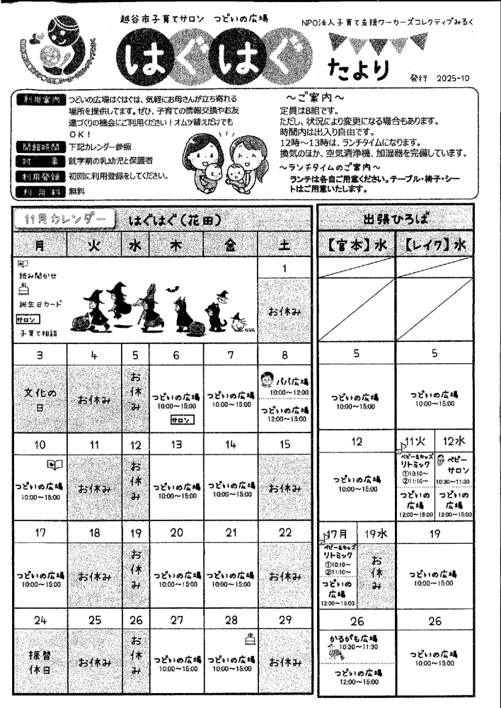 越谷子育てサロン　つどいの広場