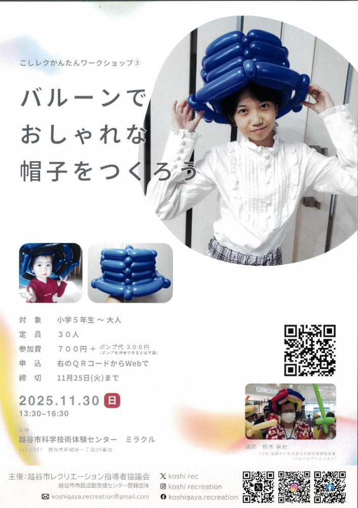 バルーンでおしゃれな帽子をつくろう