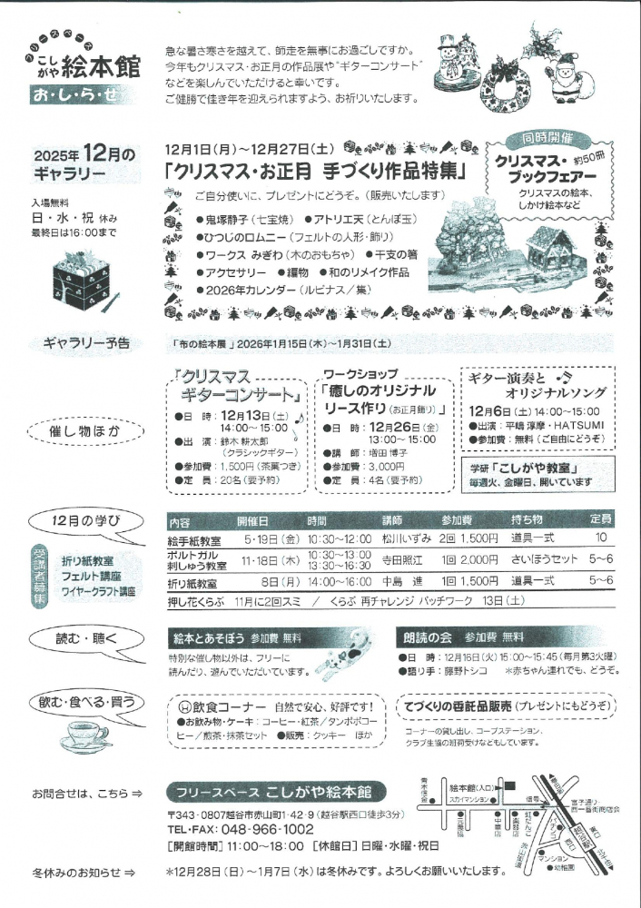 越谷絵本館12月ギャラリー