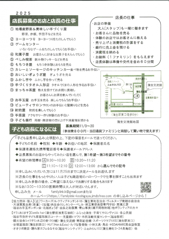 第16回1日子供商店街