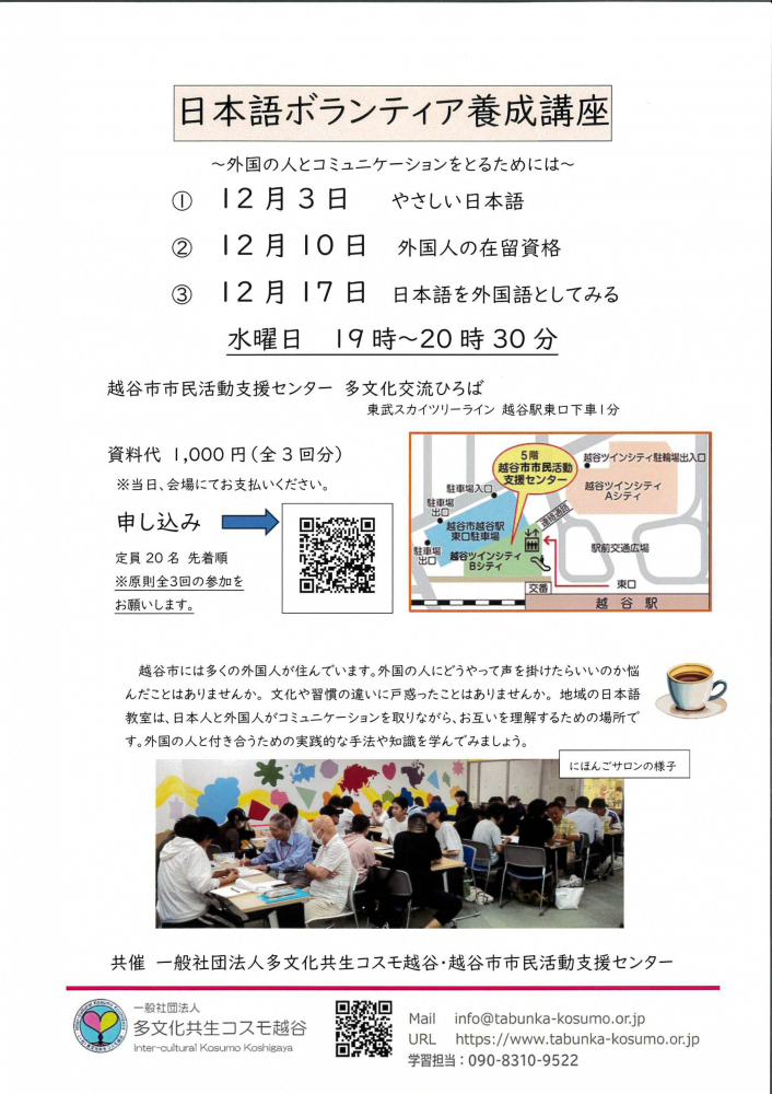 日本語ボランティア養成講座