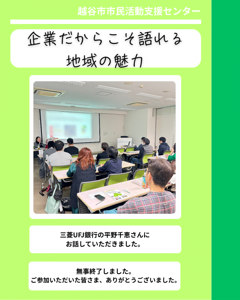 企業だからこそ語れる 地域の魅力