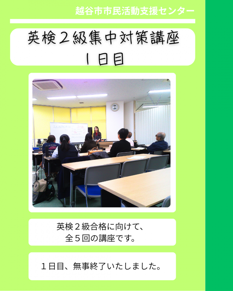 英検２級集中対策講座 １日目