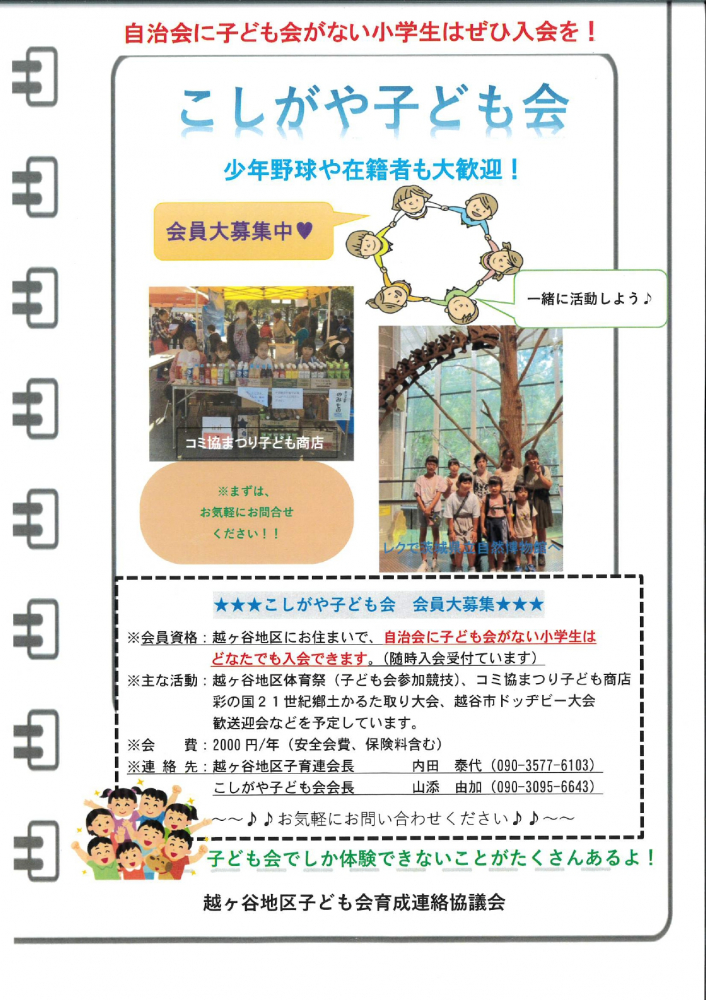 こしがや子ども会