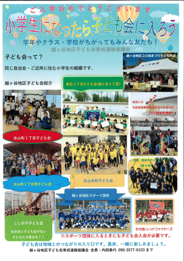 小学生になったら子ども会に入ろう