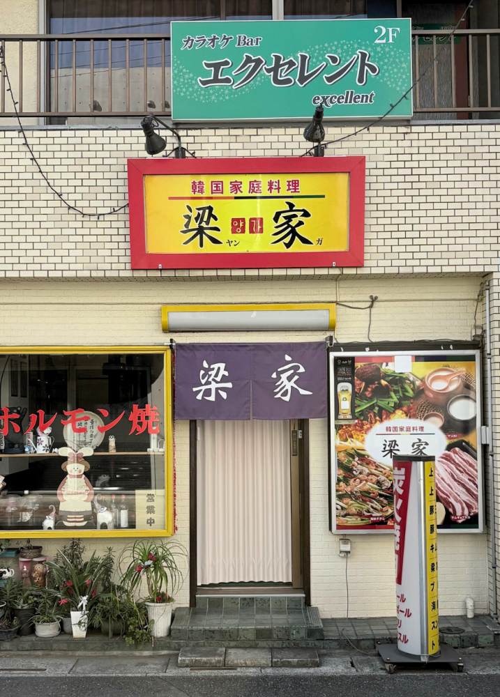 越谷駅前の韓国料理店へGO！梁家(ヤンガ)