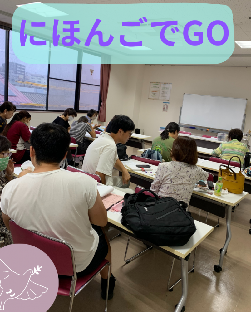 にほんごでGO